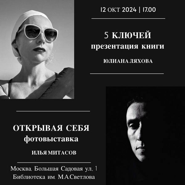 В библиотеке Москвы пройдет уникальное событие с участием писательницы и фотографа осенью 2024 года